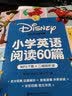 迪士尼经典故事 小学英语阅读60篇（MP3下载+二维码听读） 实拍图