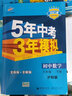 曲一线初中数学八年级下册沪科版2021版初中同步5年中考3年模拟五三 实拍图