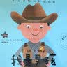 宝宝自我认知游戏书：我是男孩 早教启蒙 实拍图