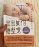宝宝如何睡整觉 实拍图