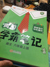 【年级版本可选】2025新版教材笔记1-6年级上册下册小学语文数学英语全套人教版北师大版外研版3起点新版课本同步知识教材解读课堂学霸笔记升级版 【1本】语文（人教版） 六年级 上册 实拍图