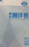 曲一线 高二上高中数学 选择性必修第一册 苏教版 2022版高中同步5年高考3年模拟配套新教材五三  实拍图