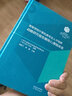 【101教材】白皮书 高等学校计算机类专业人才培养战略研究报告暨核心课程体系 实拍图