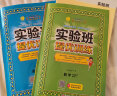 实验班提优训练 小学数学六年级下册 青岛版QD 课时同步强化练习 2023年春 实拍图