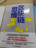 区块链思维 实拍图