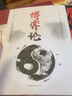 【特价专区】博弈论（中国华侨版）基本原理及现实生活运用掌握竞争的技巧为人正确决策提供指导 对人情事实进行正确分 实拍图