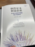 软件定义智慧企业：企业应用软件赋能数字化转型 实拍图