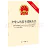 中华人民共和国保险法·最高人民法院关于适用《中华人民共和国保险法》若干问题的解释一、二、三、四 实拍图