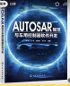 AUTOSAR规范与车用控制器软件开发（AUTOSAR规范学习参考用书） 实拍图