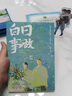 白日事故1+2套装（人气作家高台树色高口碑成长代表作！） 实拍图