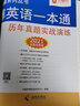 华慧考博2027年医学考博英语一本通1998-2025年历年真题答案解析（部分回忆版试题）赠听力MP3 医学一本通（2本）+词汇速记 实拍图