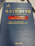 电力工程设计手册06：燃气 蒸汽联合循环机组及附属系统设计 实拍图