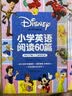 迪士尼经典故事 小学英语听力60篇（MP3下载+二维码扫听） 实拍图