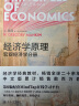 经济学原理(第8版) 宏观经济学分册 曼昆著 晒单实拍图