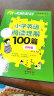 Fit沸腾英语 四年级小学英语阅读理解100篇（有声伴读扫码听故事）上下全一册人教外研北师 实拍图