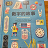 小学数学课外延伸阅读套装  万物比比看+数字的故事 低年级适读6—10岁 实拍图