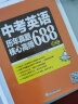 新东方 中考英语历年真题核心高频688词汇 实拍图