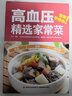 高血压精选家常菜 实拍图
