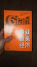 商业巨头经济   巨型企业、巨额财富与经济发展 卡罗琳弗罗因德 著 中信出版社图书 实拍图