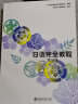 日语完全教程：练习册（第二册 中文影印版） 实拍图
