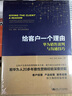 给客户一个理由：华为销售谈判与沟通技巧 实拍图