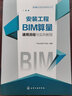 BIM应用实例教程丛书--安装工程BIM算量通用流程与实例教程 晒单实拍图