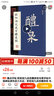 墨点字帖 唐欧阳询九成宫醴泉铭碑帖原色放大欧体楷书毛笔字帖书法临摹简体旁注8开原版原碑原贴放大黑底白字 实拍图