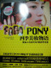 PONY四季美妆物语（附DVD光盘1张） 实拍图