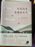 张晓风、简媜写给青少年的文学课（2册）：不知有花+你笑起来真像好天气 实拍图