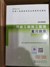 2020年版全国二级建造师考试用书：建设工程施工管理复习题集 实拍图