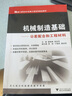 51CAX高职高专机械工程系列精品教材·机械制造基础：公差配合和工程材料 实拍图