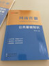 中公教育2023河南省事业单位公开招聘工作人员考试教材：公共基础知识历年真题汇编详解（全新升级） 实拍图