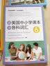新东方 读美国中小学课本学各科词汇6 适用TOEFL Junior、SSAT等考试 实拍图