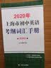 2020年上海市初中英语考纲词汇手册便携版(附MP3扫码) 实拍图