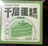 米旗（Maky）抹茶千层蛋糕520g稀奶油动物奶油生日蛋糕聚会休闲下午茶糕点甜品 晒单实拍图