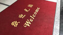 涵家好欢迎光临地毯双条纹商用迎宾毯商场酒店门口进门除尘吸水防滑垫 欢迎光临暗红 120CMx180CM包边 实拍图