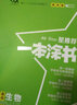课标版一本涂书高中语文数学英语（3本）2021版高一高二高三高考通用复习资料文脉星推荐 实拍图