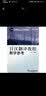 新世纪韩国语精读教程 高级上 实拍图