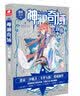 神澜奇域：无双珠2 实拍图