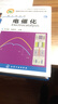 电化学丛书：电催化 实拍图