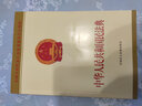 【2020年民法典系列丛书】中华人民共和国民法典 法律常识一本全 民法典释义及适用指南 规格自选之 平装中华人民共和国民法典 实拍图