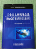 工业以太网现场总线EtherCAT驱动程序设计及应用 实拍图