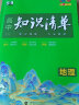 曲一线 地理 高中知识清单 新教材不适用 知识清楚 方法简单 第10次修订 全彩版 2023版五三 实拍图