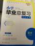 小学毕业总复习全真模拟（全3册）语文数学英语小升初知识大集 真题卷知识点强化训练复习资料 实拍图