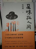 至味在人间 《舌尖上的中国》《风味人间》总导演 陈晓卿 十年谈吃文章结集 实拍图