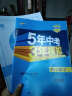 曲一线 初中数学 八年级上册 湘教版 2021版初中同步 5年中考3年模拟五三 实拍图
