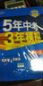 曲一线初中语文八年级上册河北人教版2021版初中同步5年中考3年模拟五三 实拍图