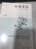 经典常谈（一本书了解中国文化源流，中国传统经典浅明的白话文导言） 实拍图