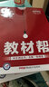 【正版当天发】26春高中教材帮高一上册必修一数学物理化学生物英语文政治历史地理必修第一册高一课本全套同步教材全解辅导资料书2026版天星 全能学霸【9本】语数英+物化生+政史地 人教版 高一上册 实拍图