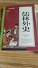儒林外史(青少版)中华国学经典 中小学生课外阅读书籍无障碍阅读必读经典名著 实拍图